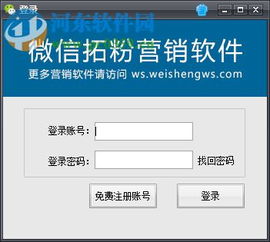 微盛微信拓粉營銷軟件 官方版V4.49.2在河東下載站發布，助力企業高效開發客戶