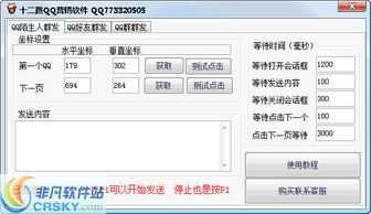 十二路QQ營銷軟件界面設(shè)計(jì)與軟件開發(fā)全覽