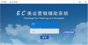 EC美業(yè)營銷輔助系統(tǒng) V5.07 官方版 數字化升級，賦能美業(yè)高效增長